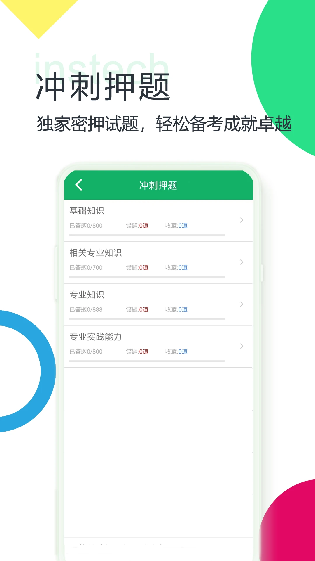 中级临床检验技术截图