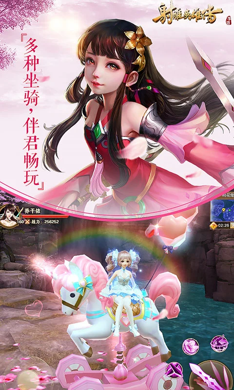 射雕英雄传手游截图