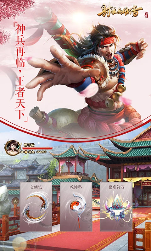 射雕英雄传手游截图