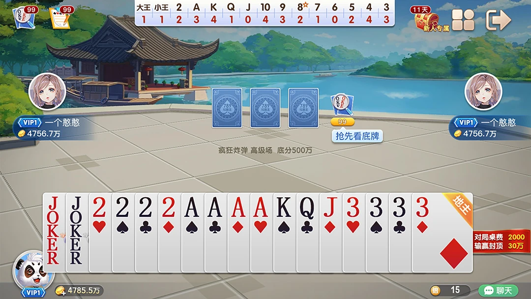 金酷斗地主截图