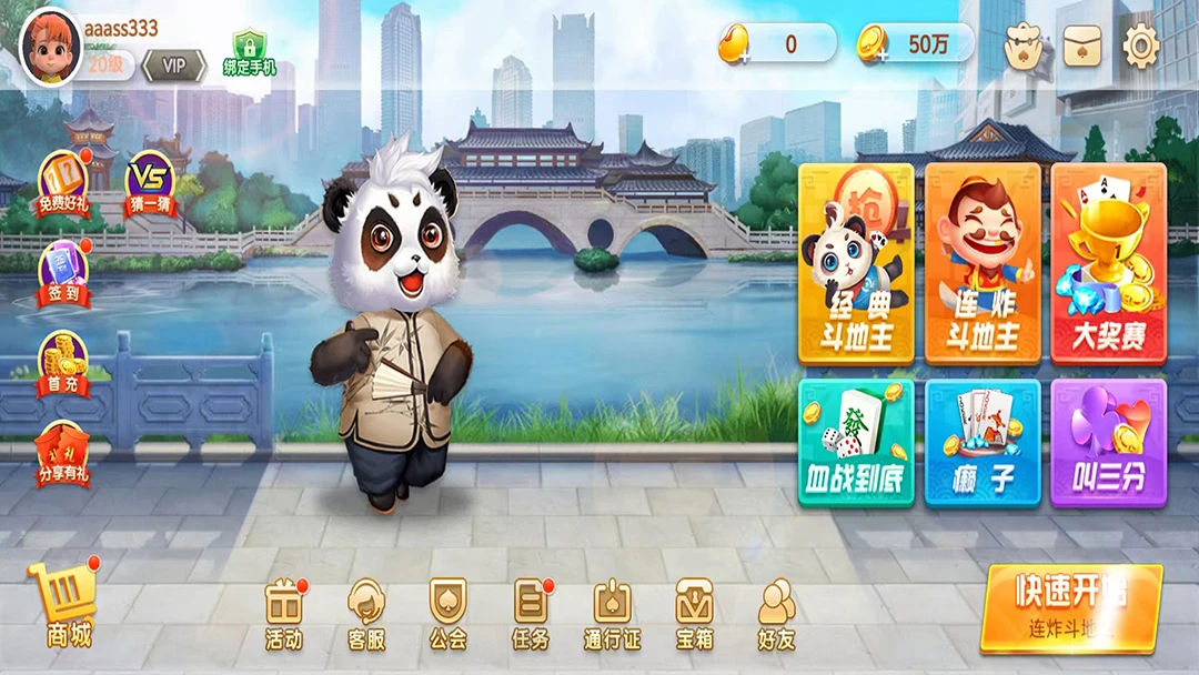 金酷斗地主截图