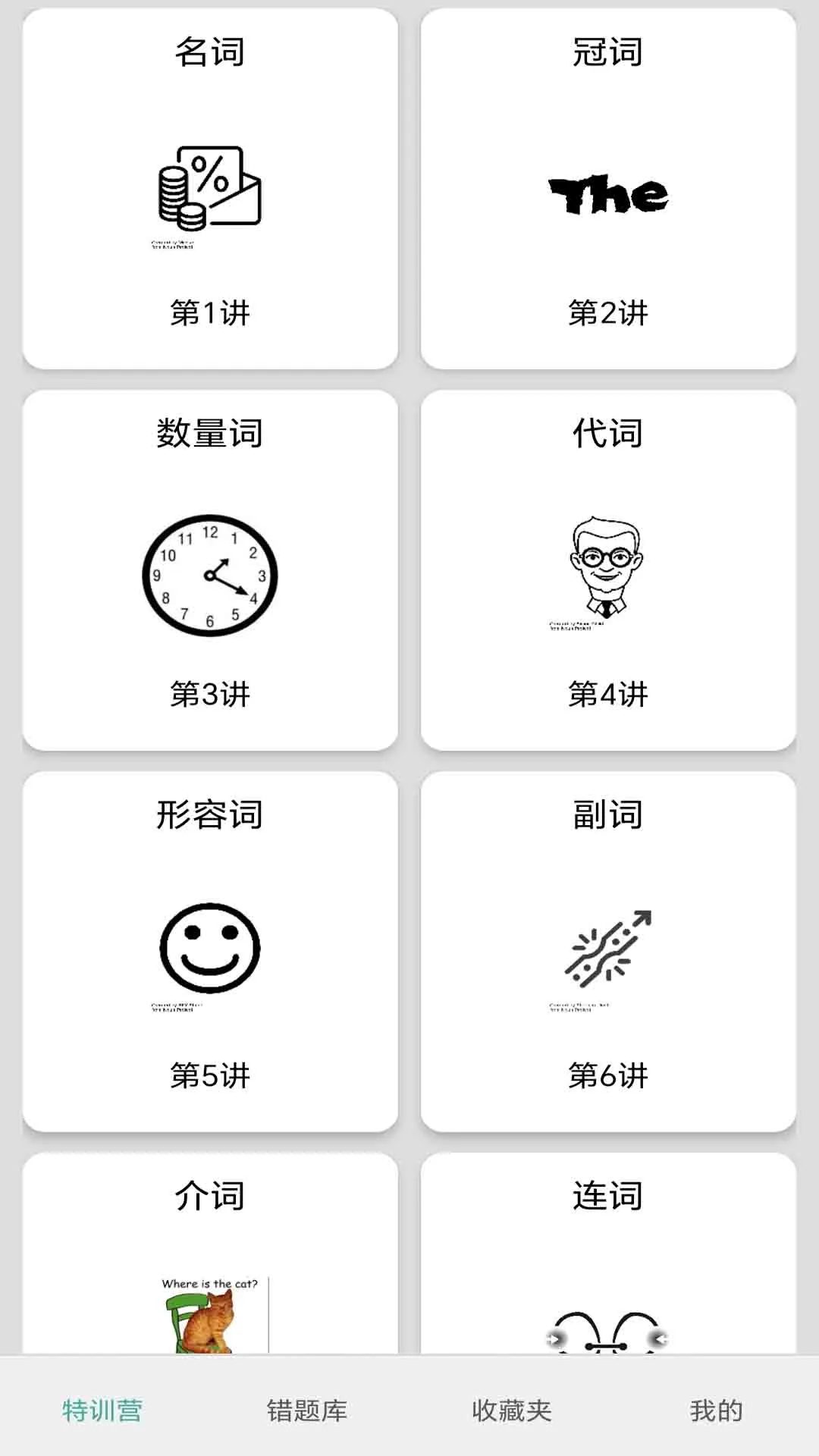 小学英语语法通截图