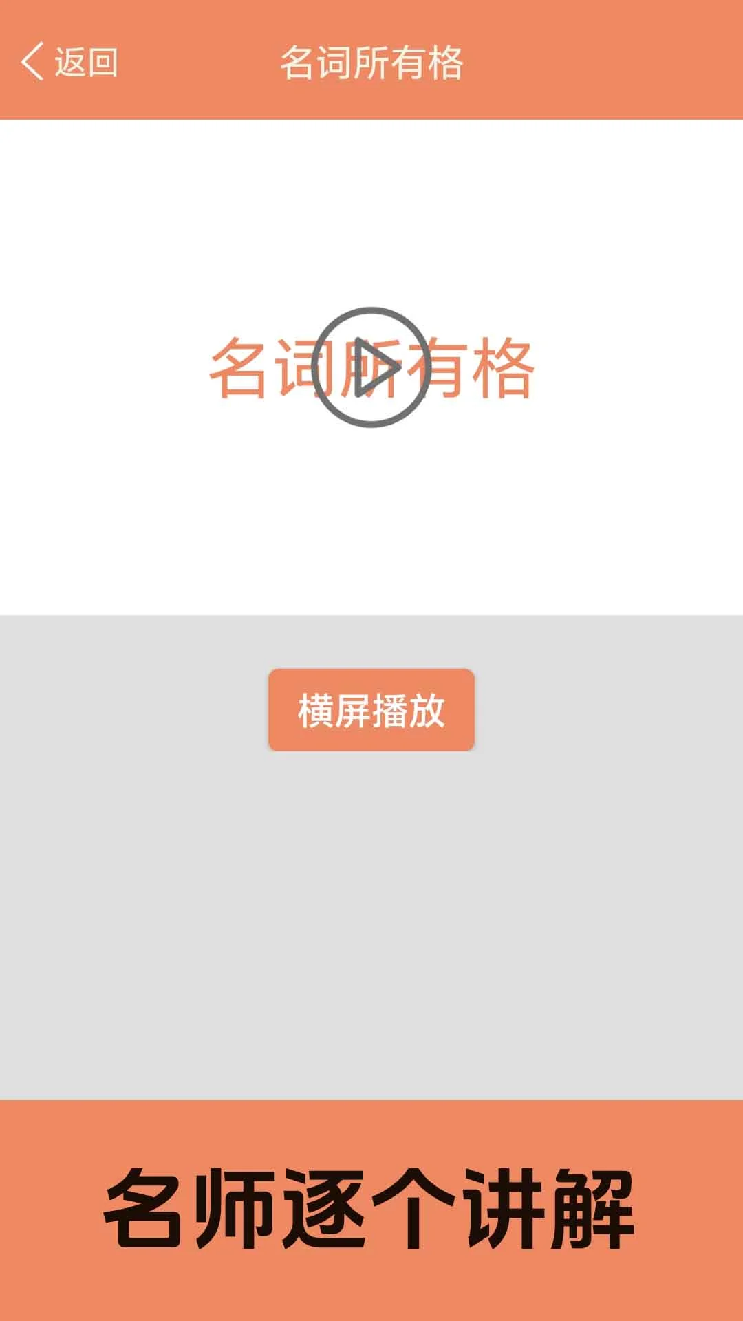 小学英语语法通截图