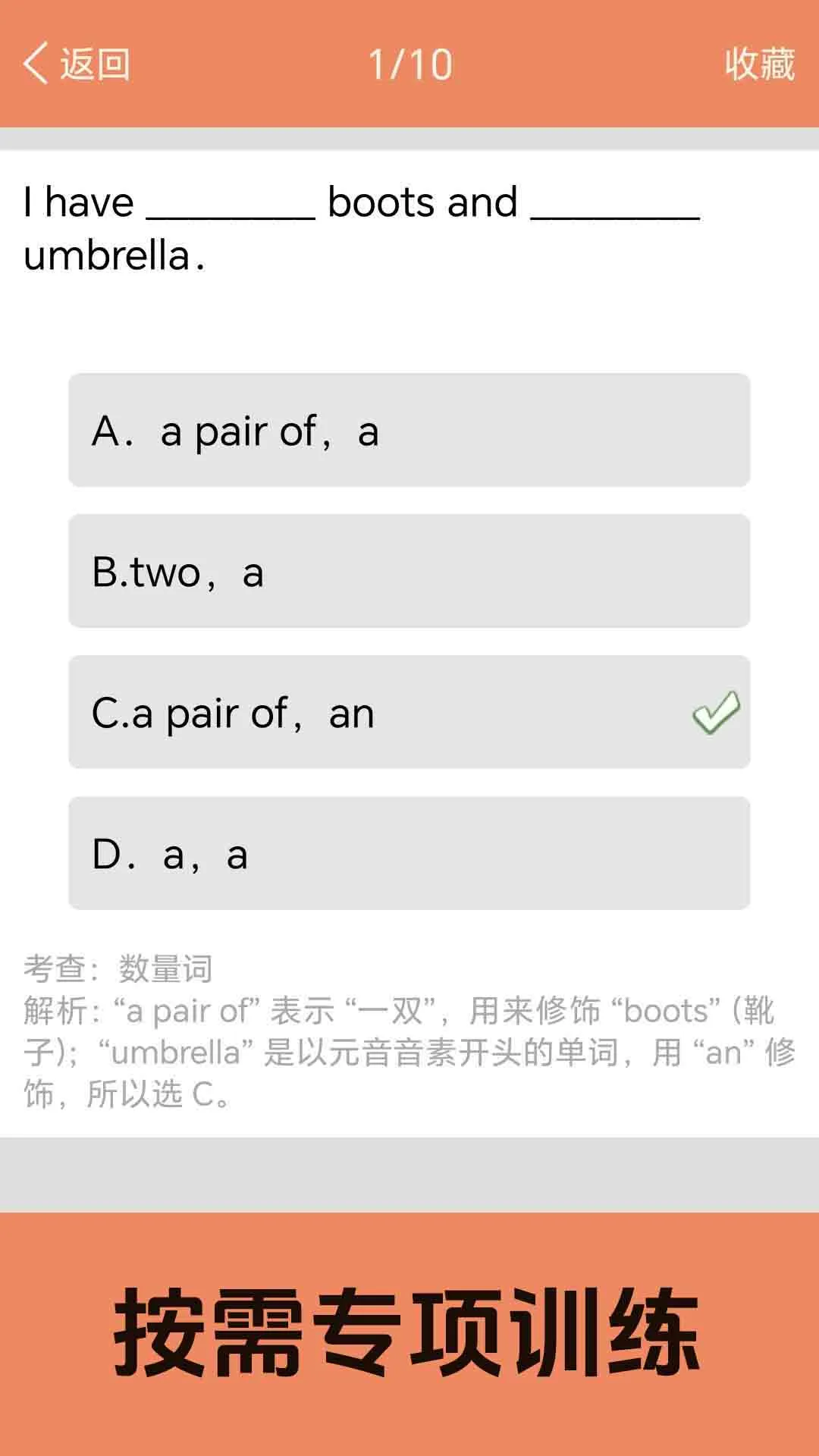 小学英语语法通截图