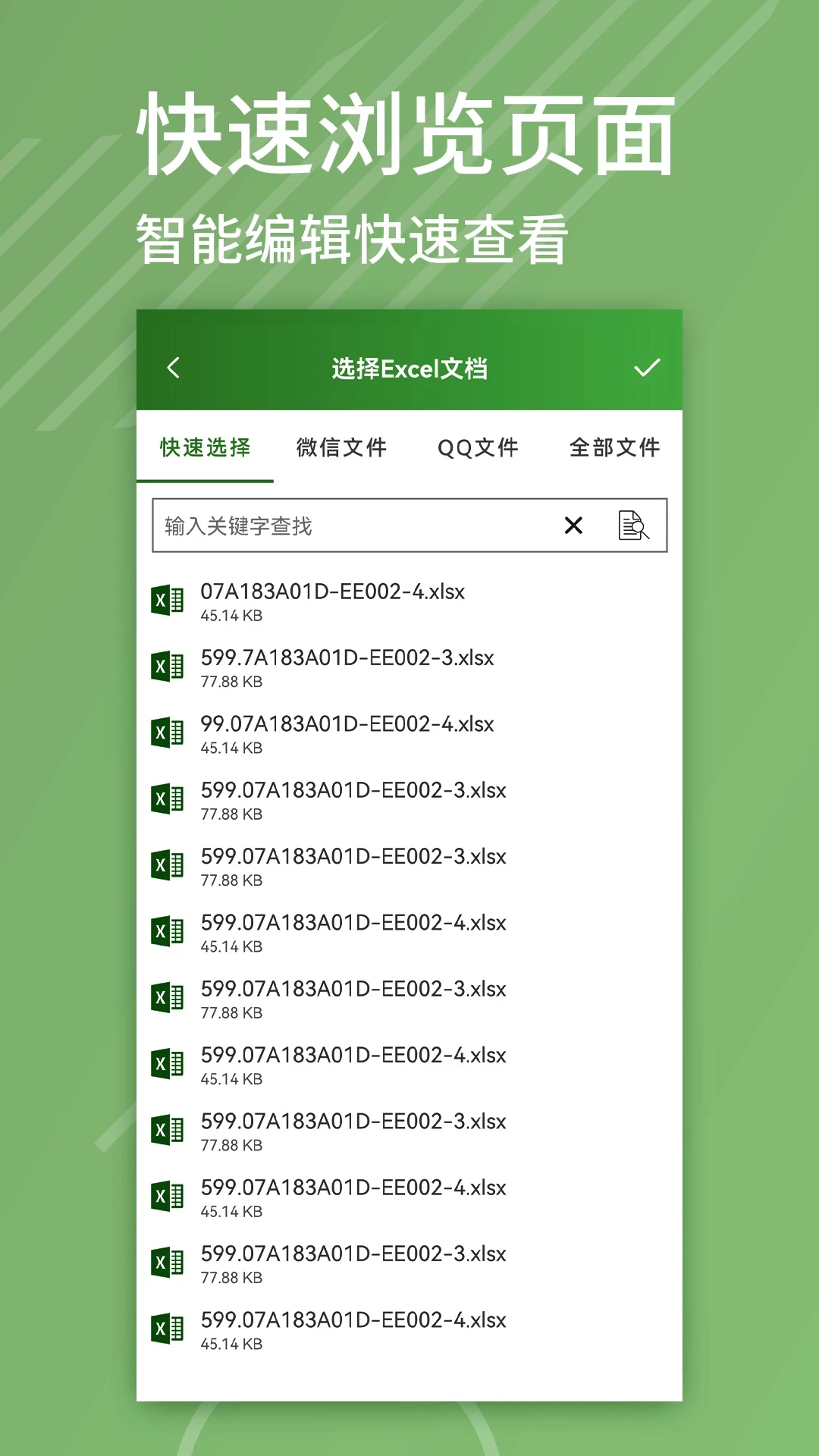 Excel编辑截图