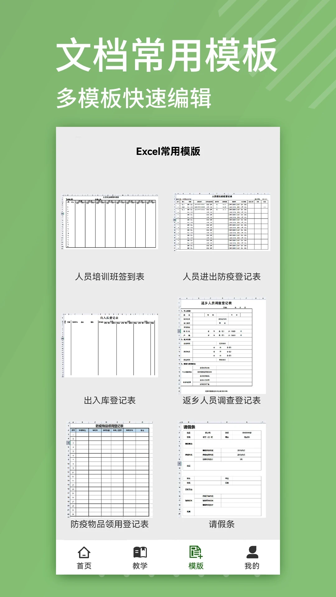 Excel编辑截图