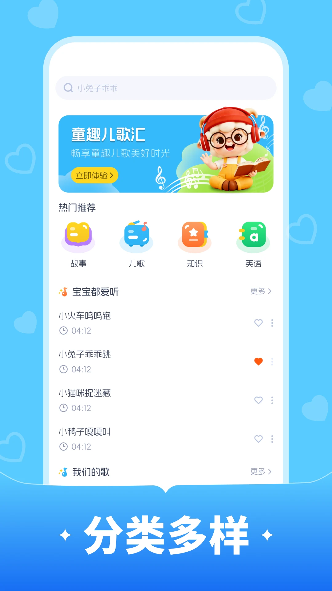 宝宝儿歌截图