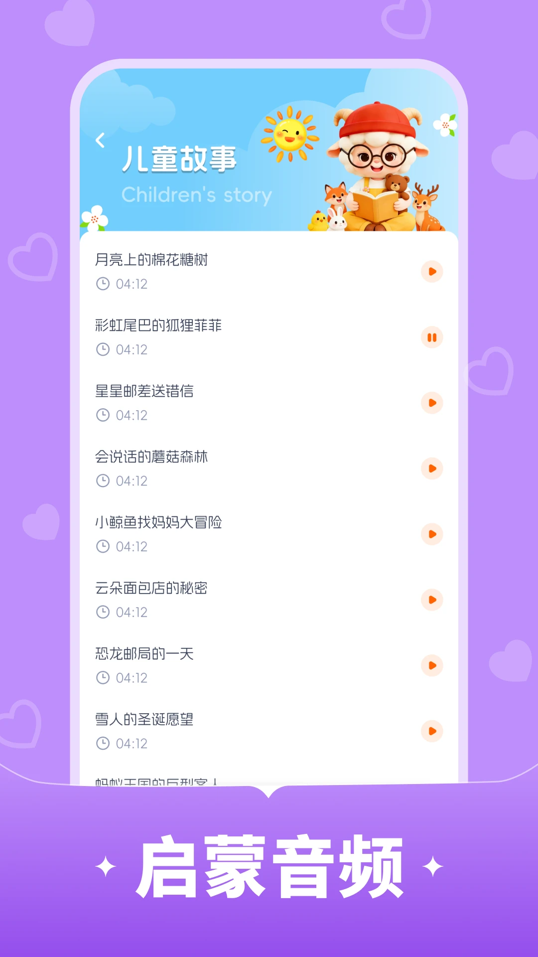 宝宝儿歌截图