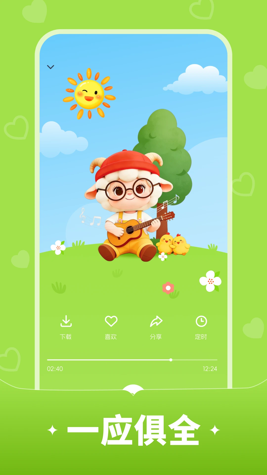 宝宝儿歌截图