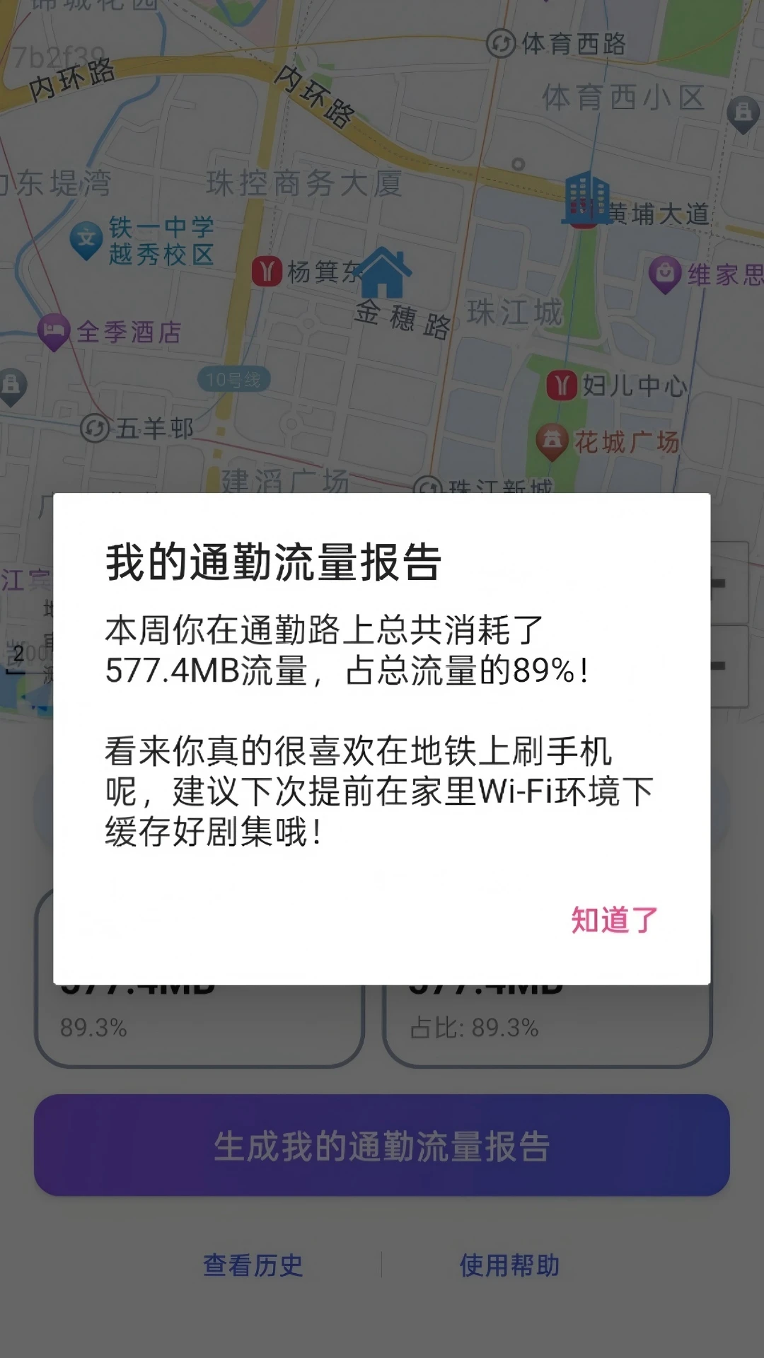 免费流量随行截图