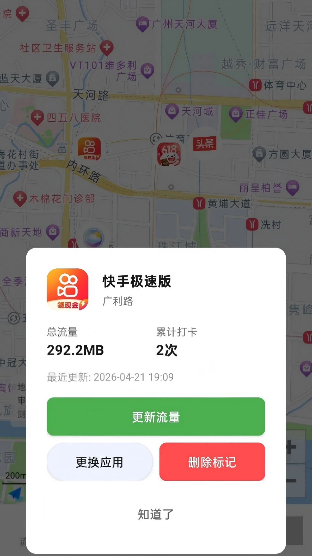 免费流量随行截图