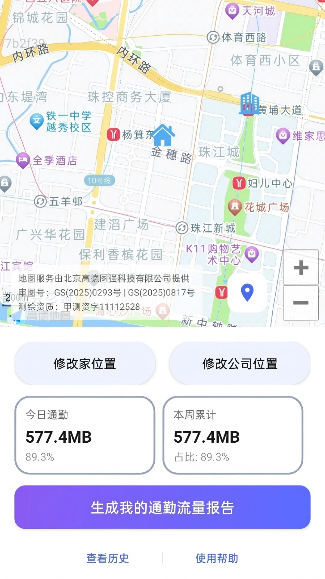 免费流量随行截图