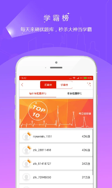 优题库截图