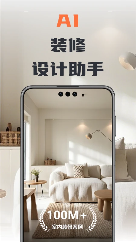 AI装修伴侣截图