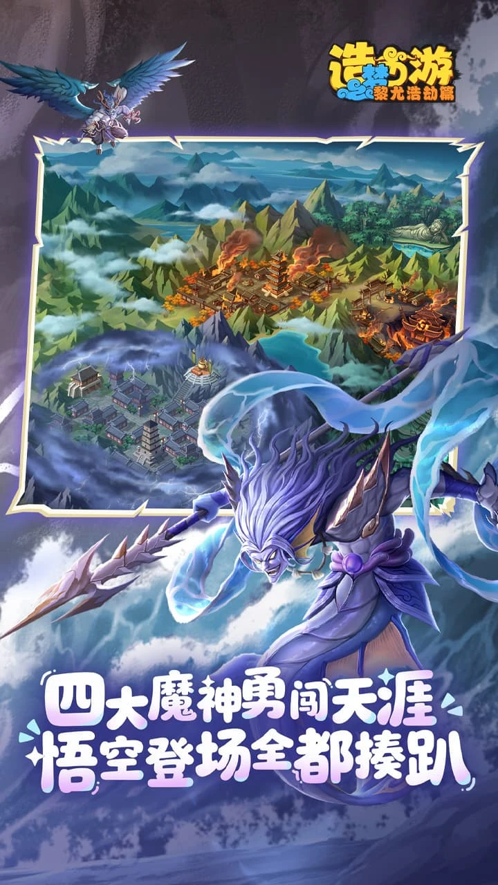 造梦西游之黎尤浩劫篇截图