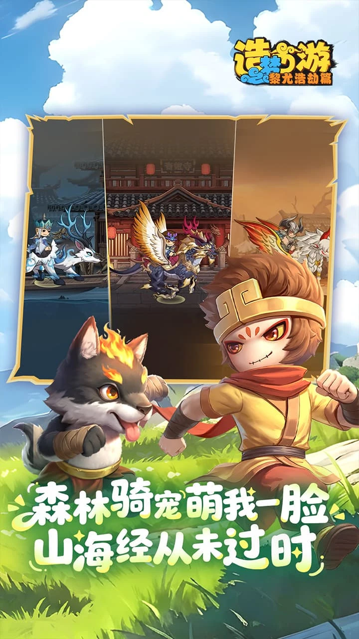 造梦西游之黎尤浩劫篇截图