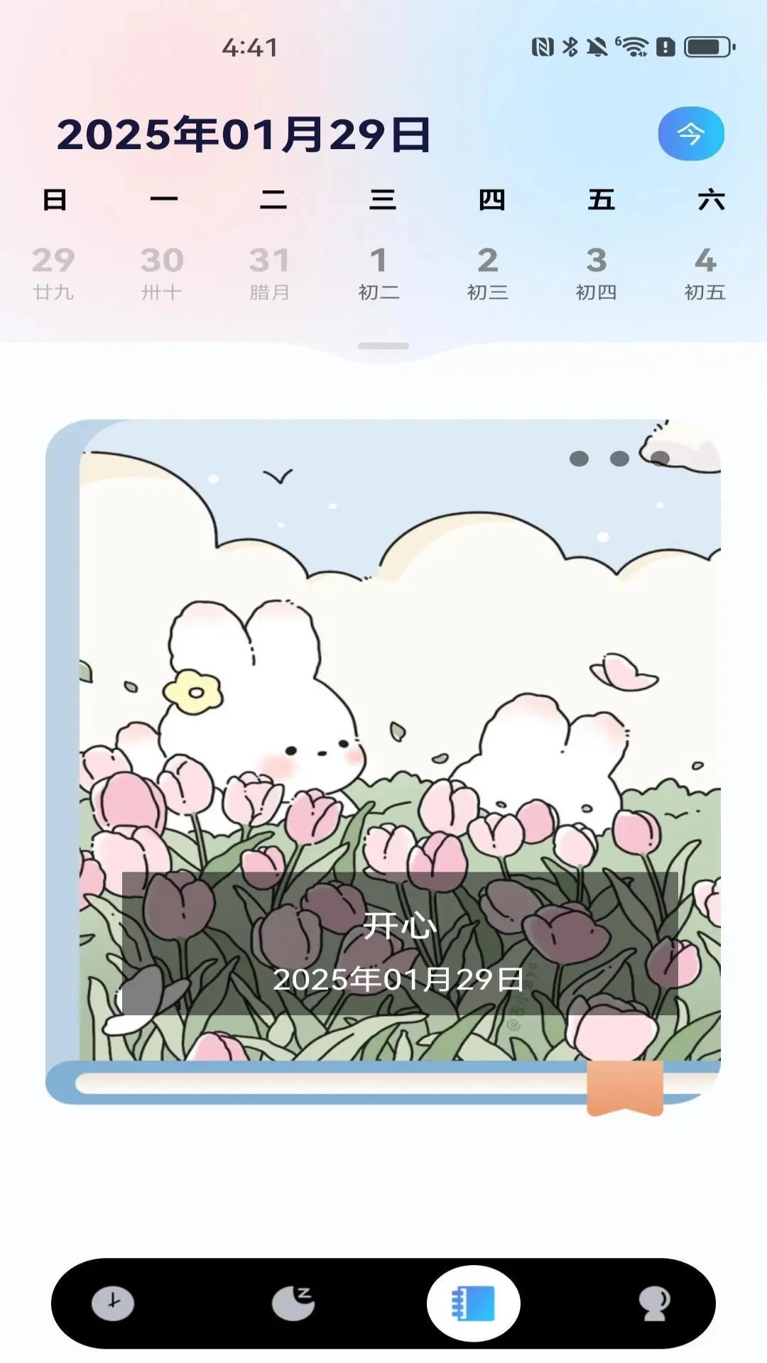 准时闹钟助手截图