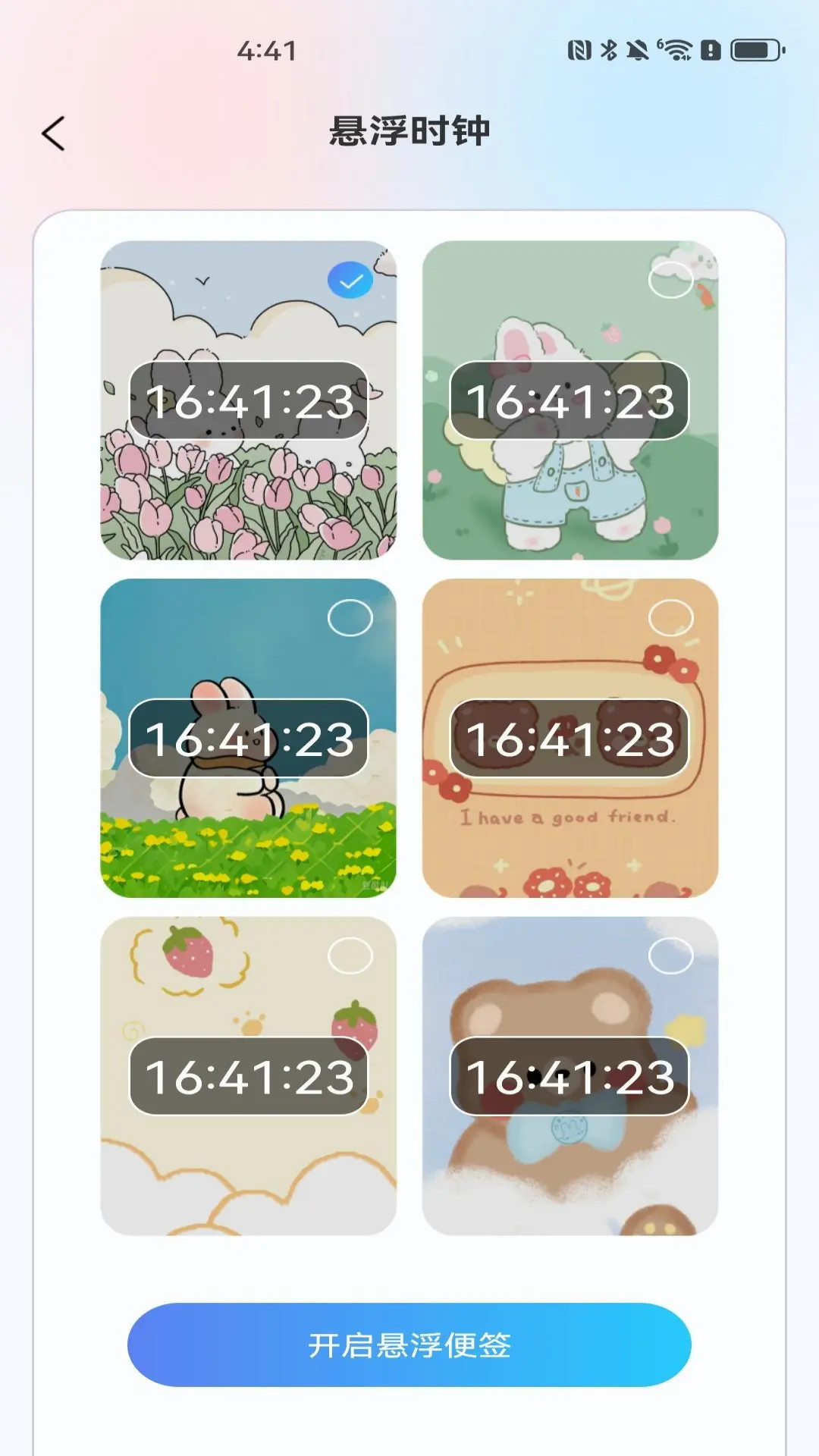 准时闹钟助手截图