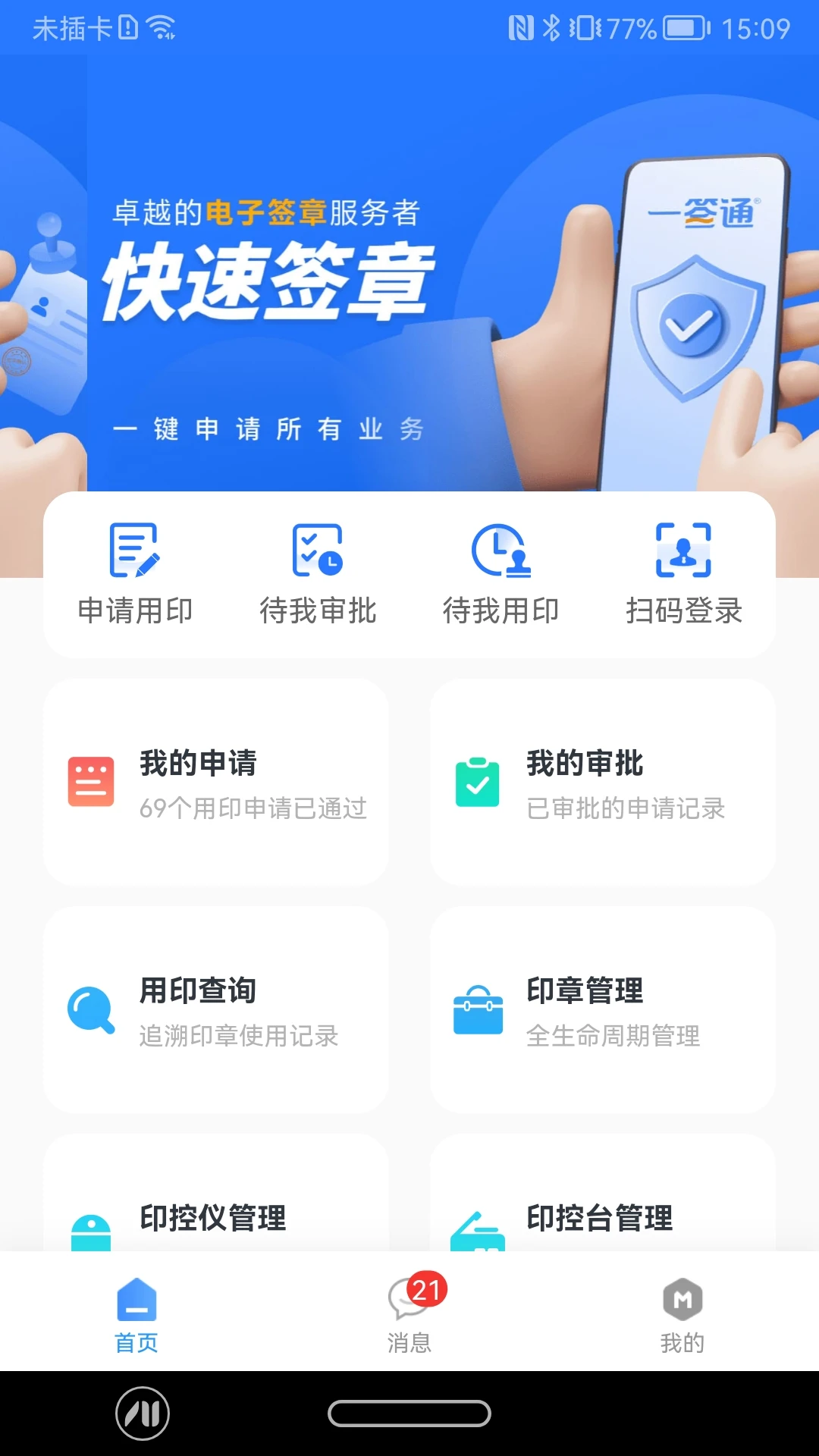 智慧印章截图