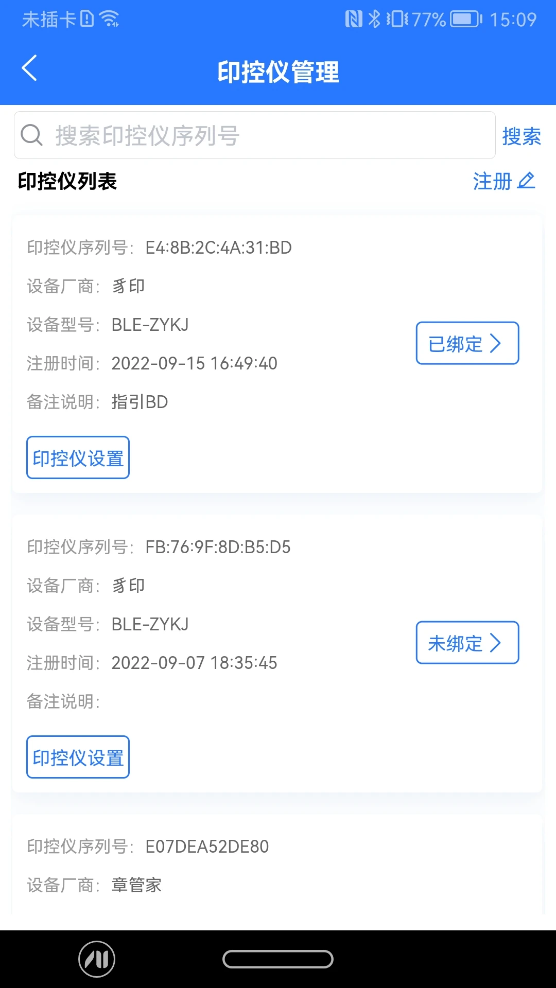 智慧印章截图