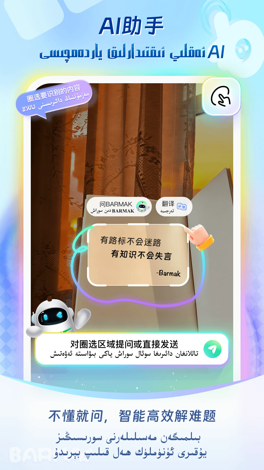 BARMAK维语输入法截图