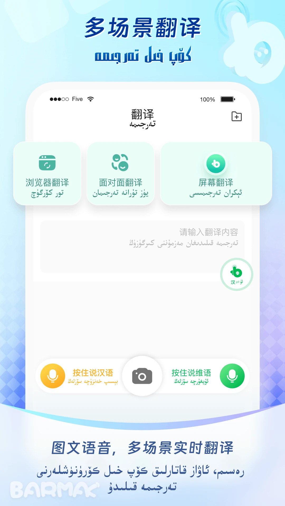 BARMAK维语输入法截图