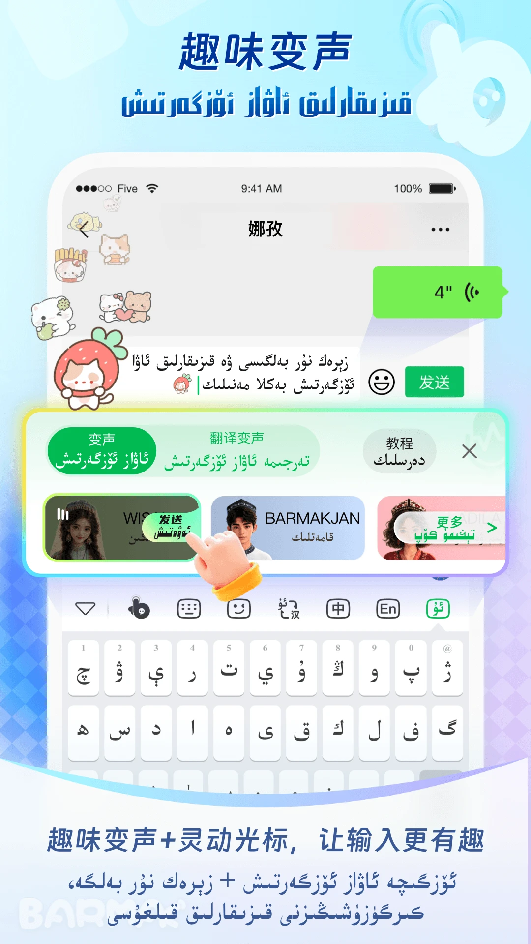 BARMAK维语输入法截图