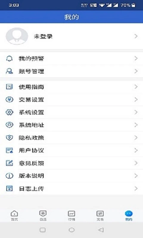 大陆期货截图