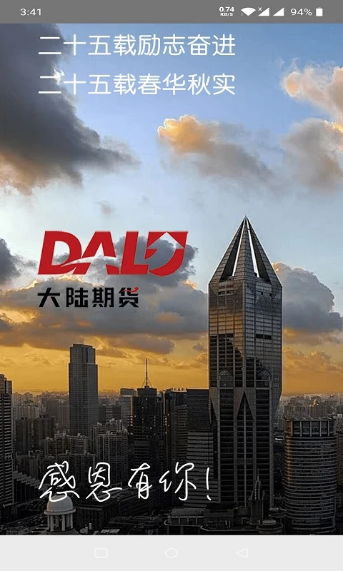 大陆期货截图