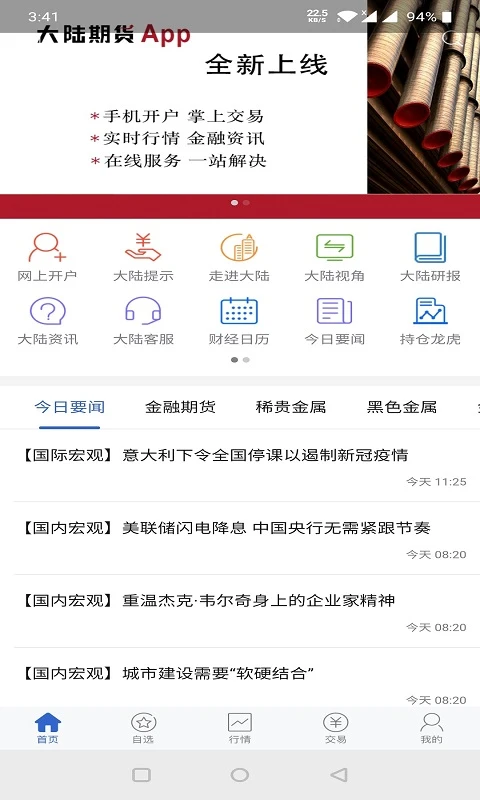 大陆期货截图
