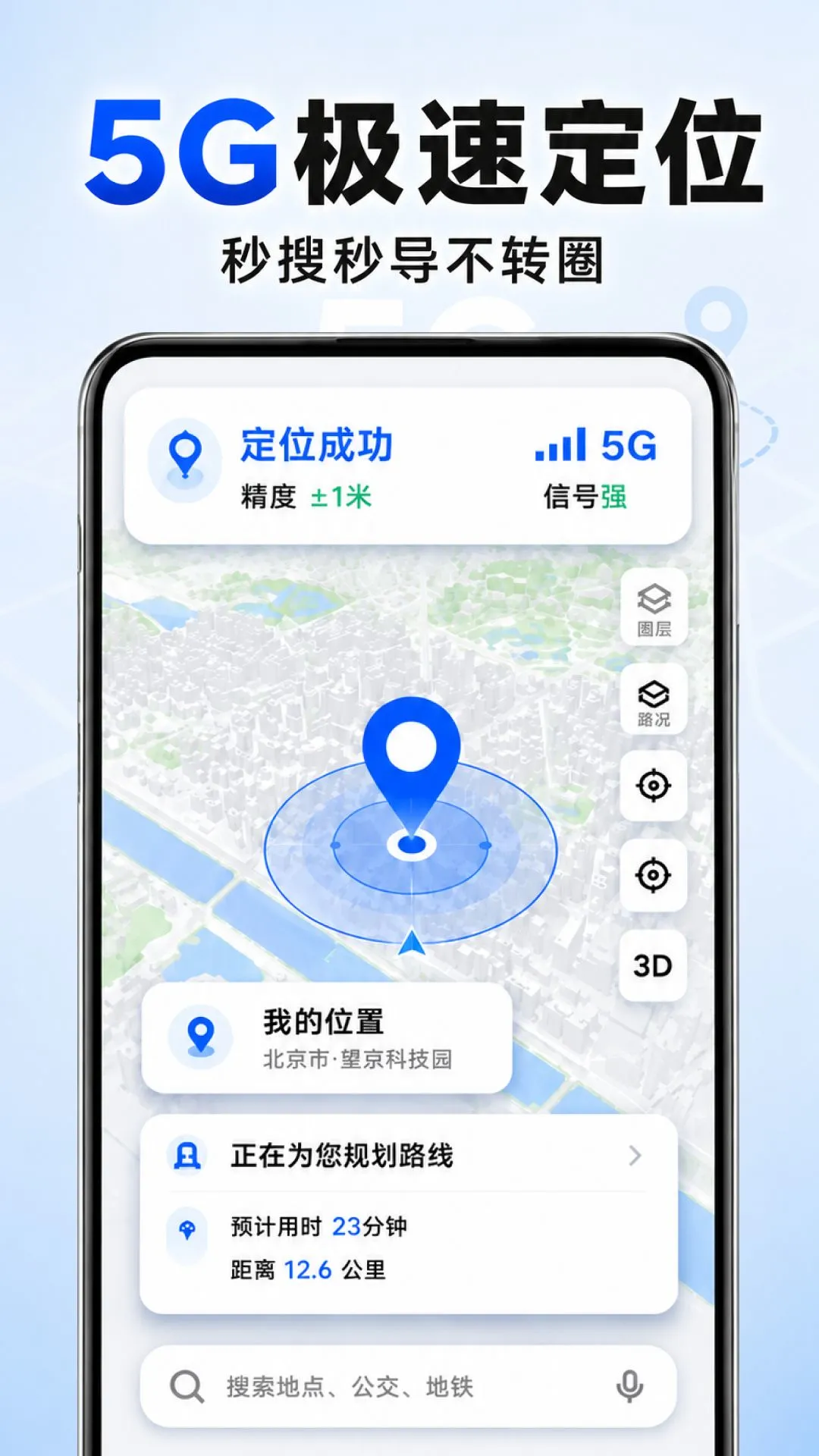 免费全民5G导航截图