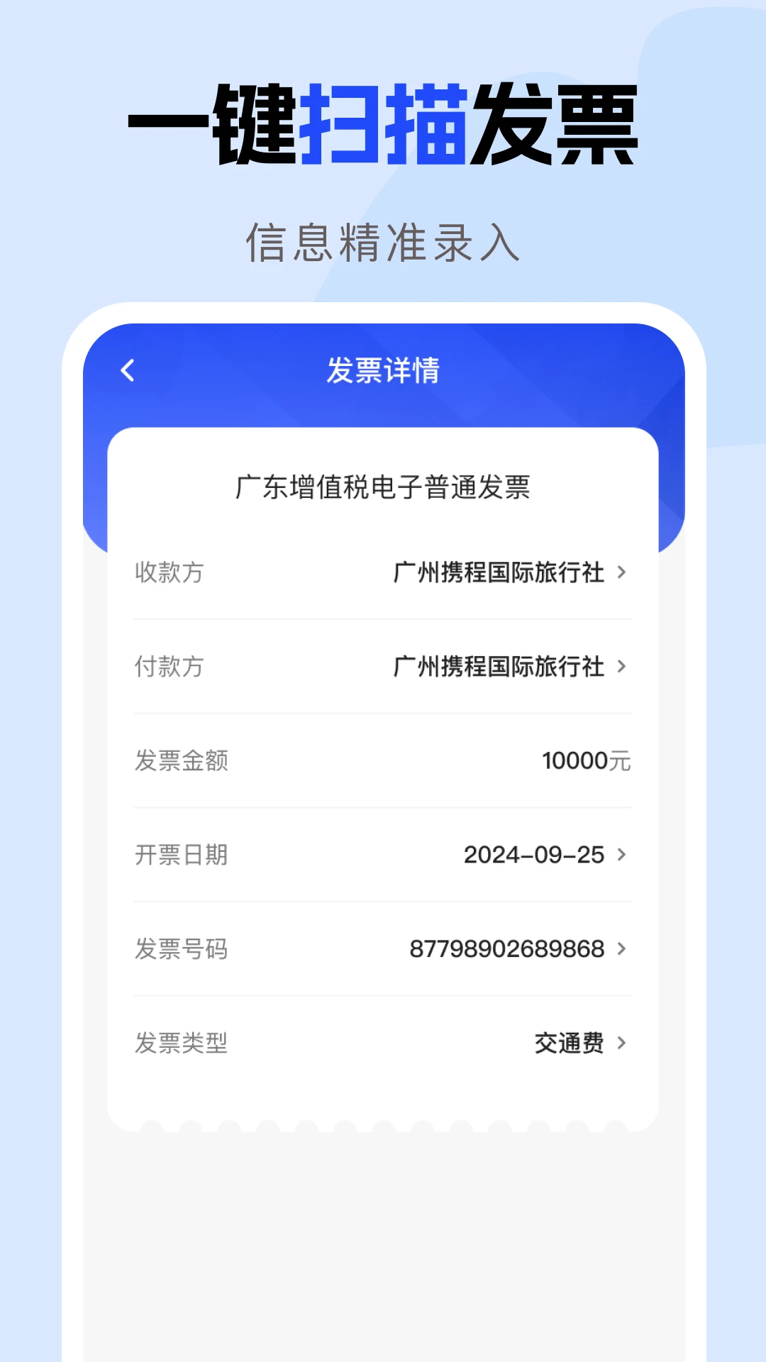 电子发票报销助手截图