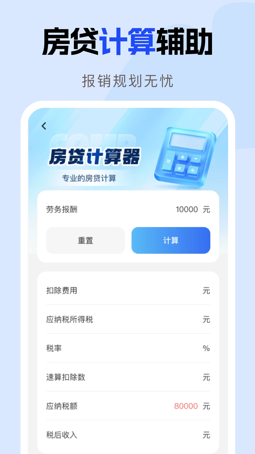 电子发票报销助手截图