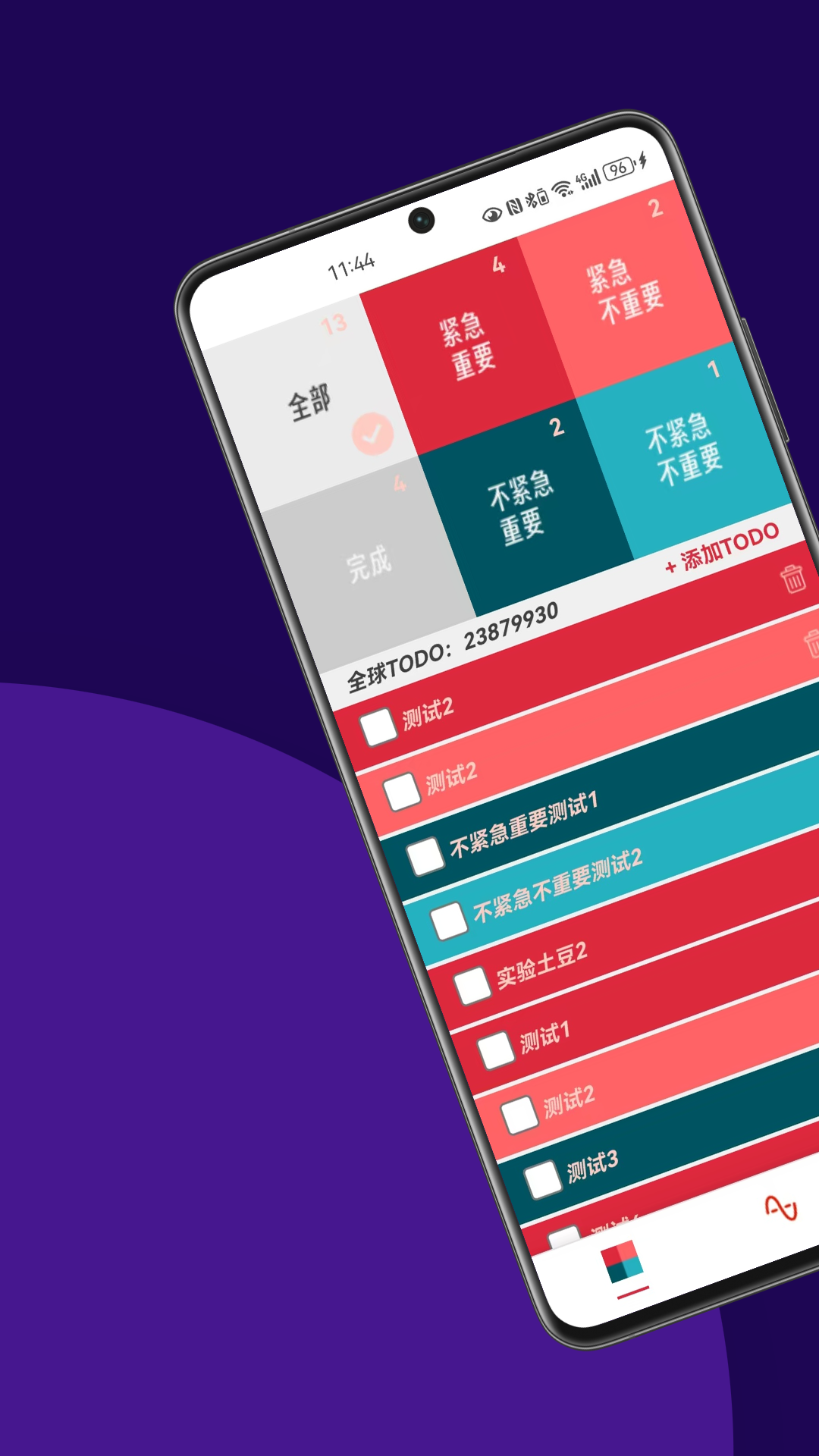 四象限TODO截图