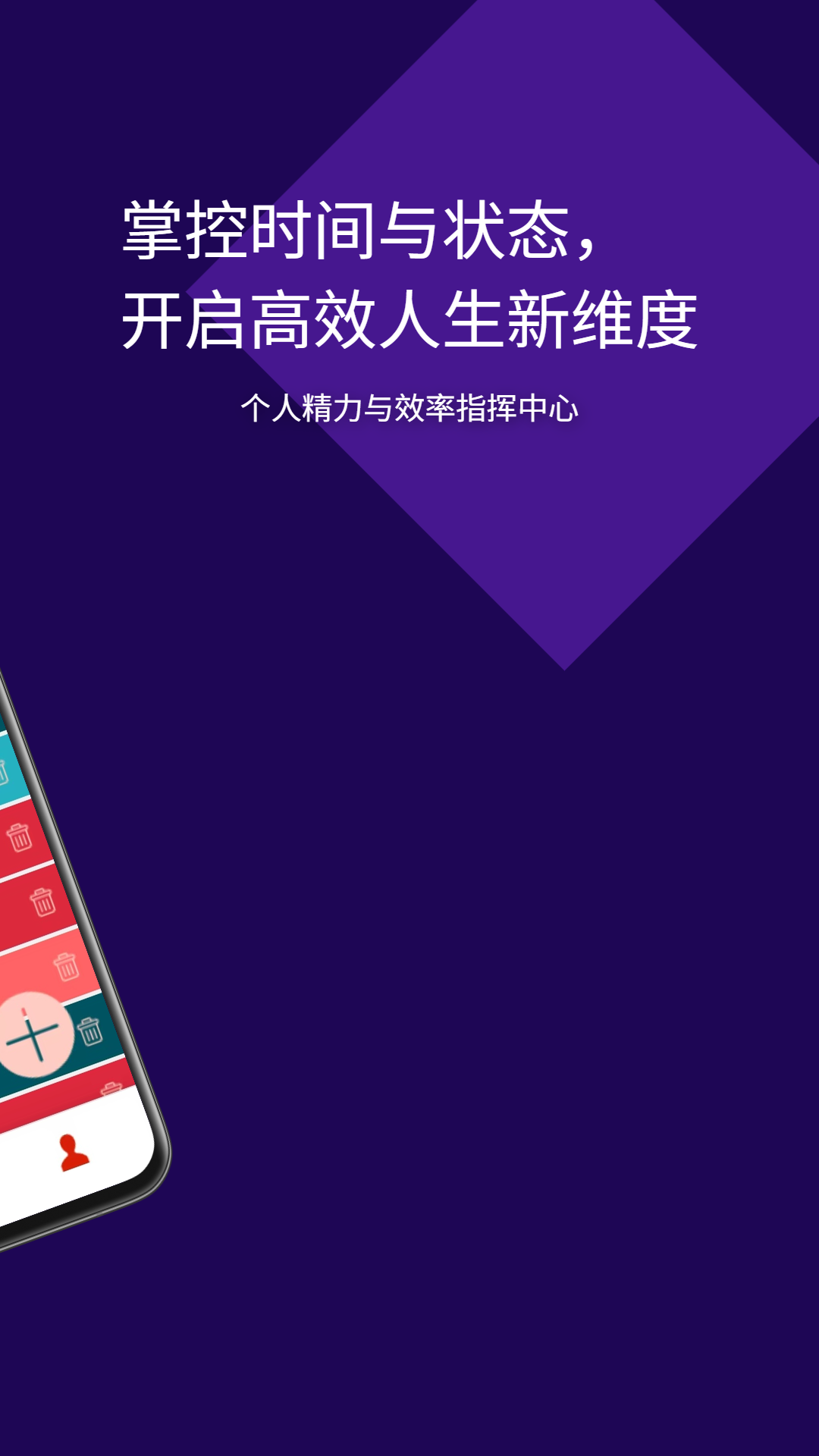 四象限TODO截图