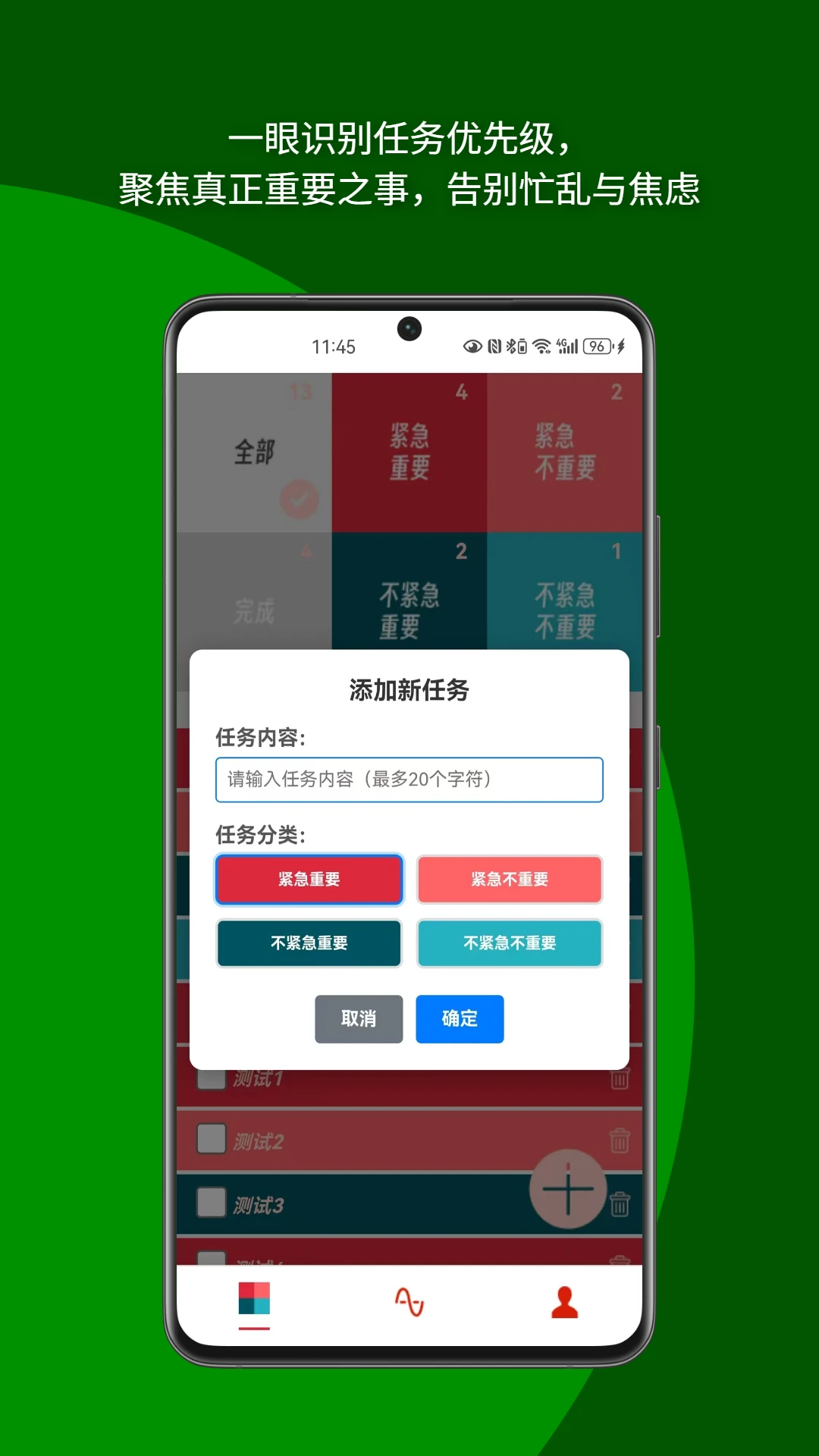 四象限TODO截图
