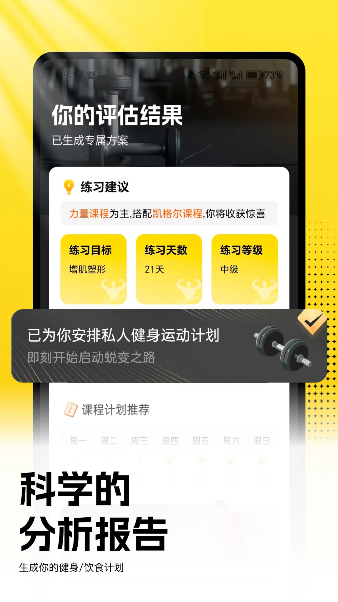 小白健身截图