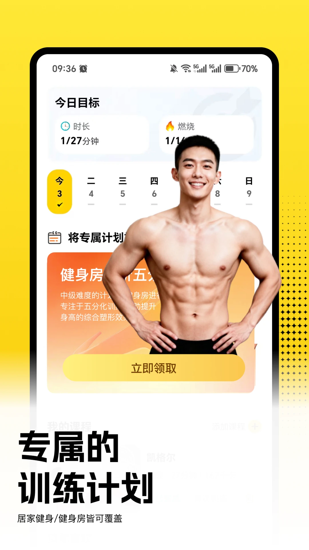 小白健身截图