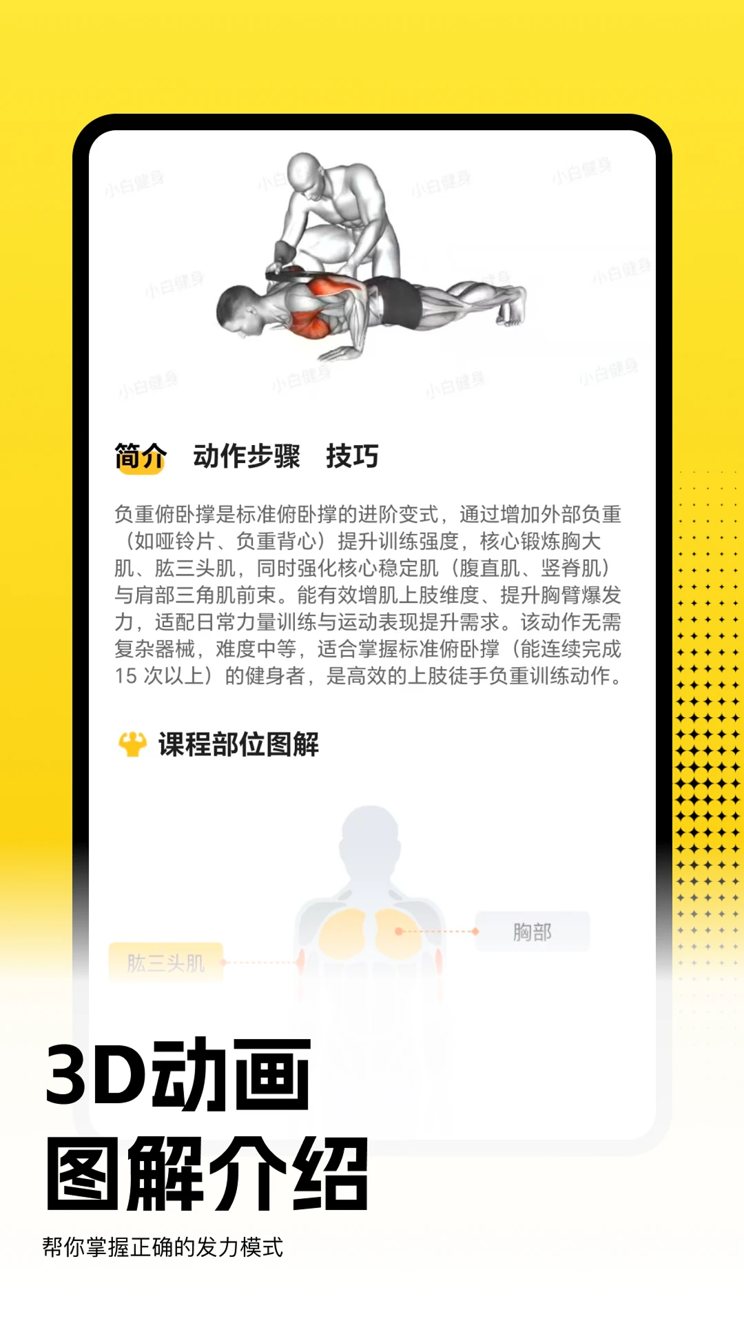 小白健身截图