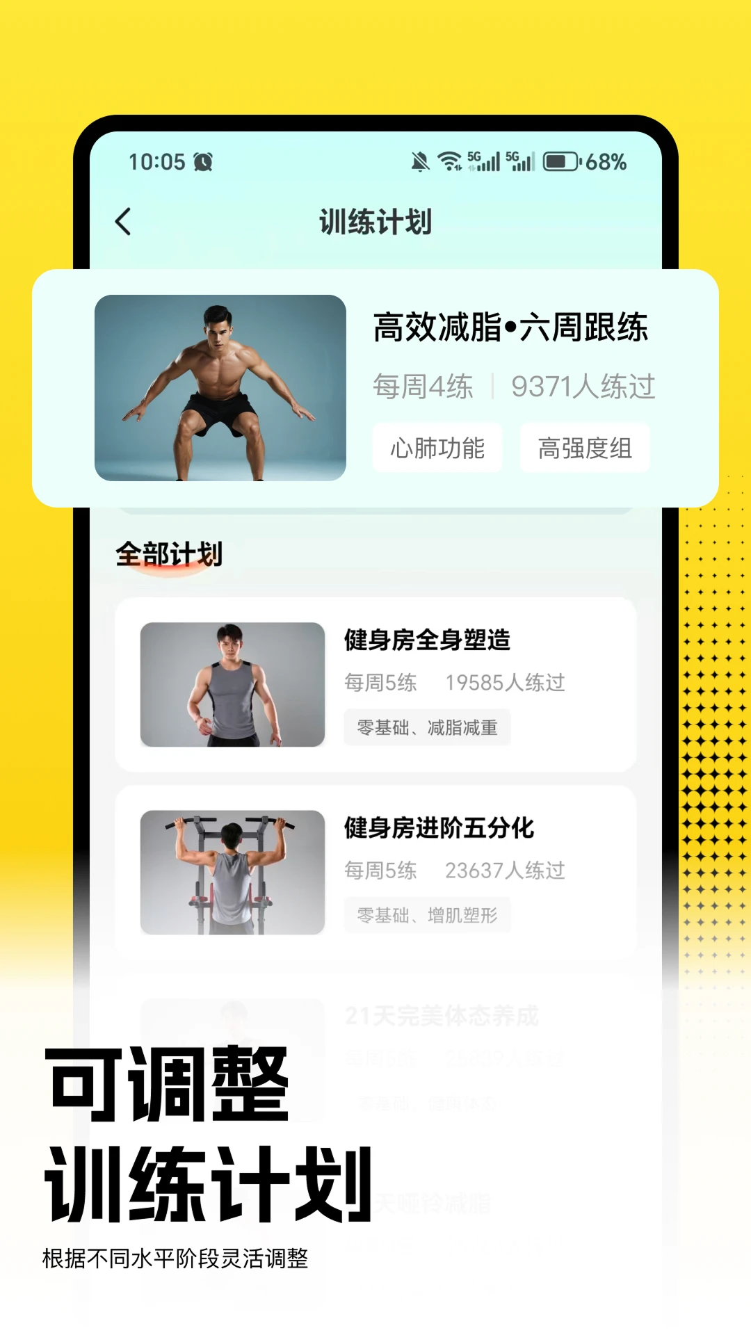 小白健身截图
