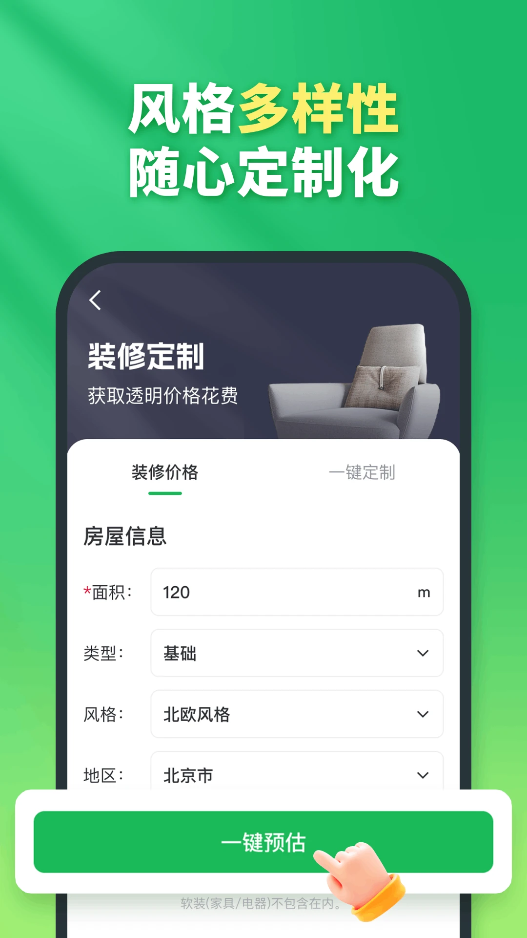 兔八哥免费装修截图