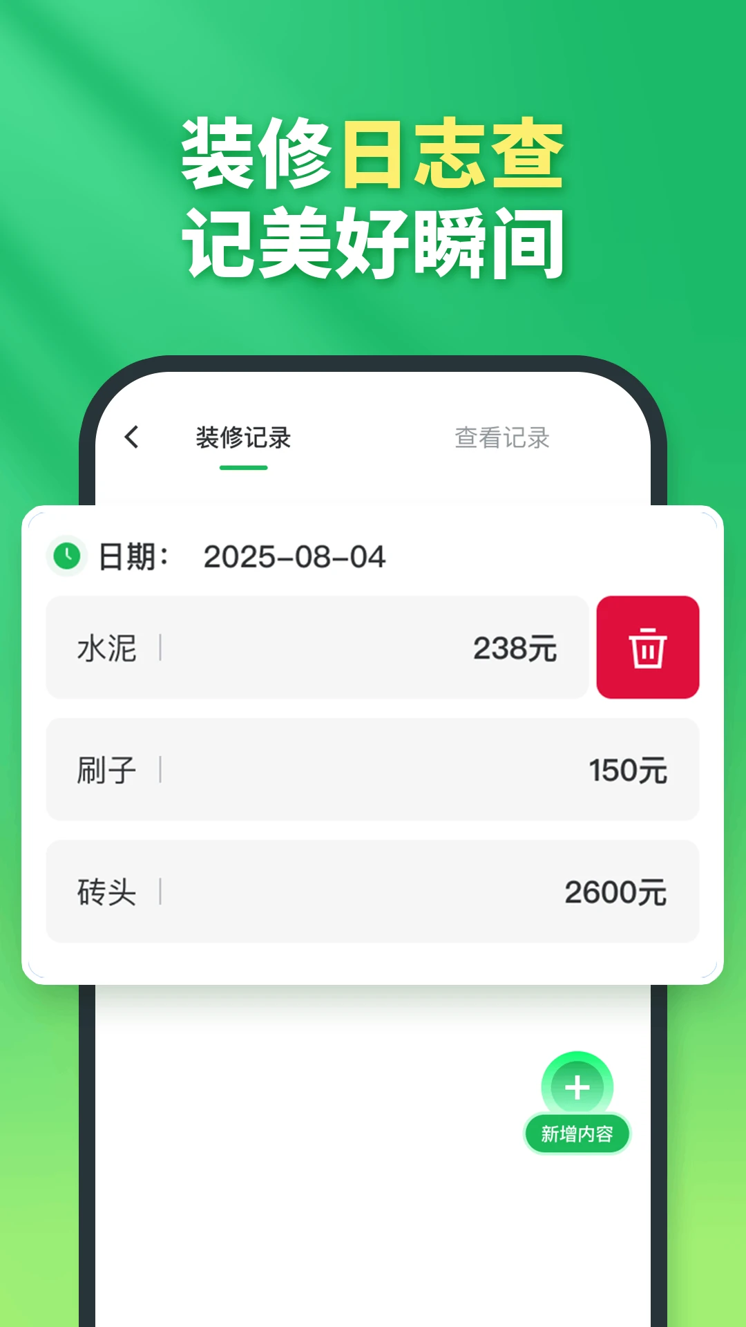 兔八哥免费装修截图
