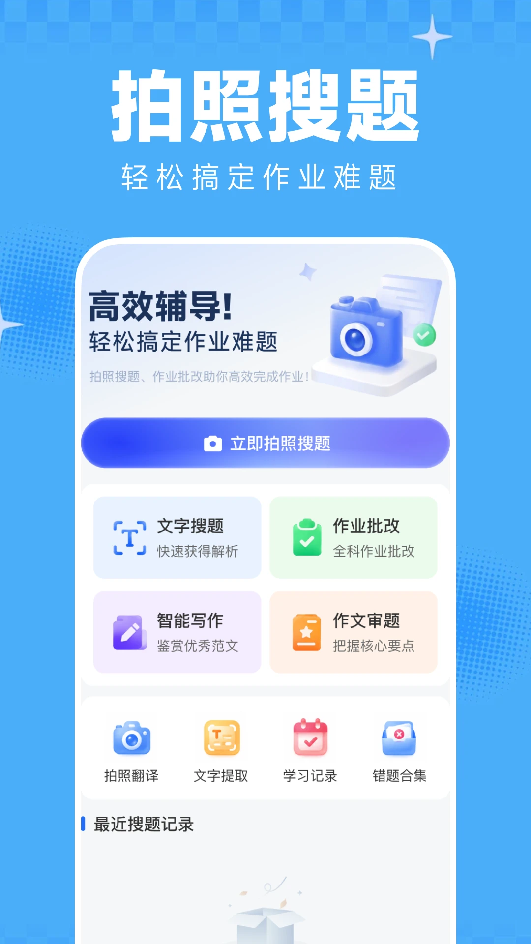 作业答案AI搜截图