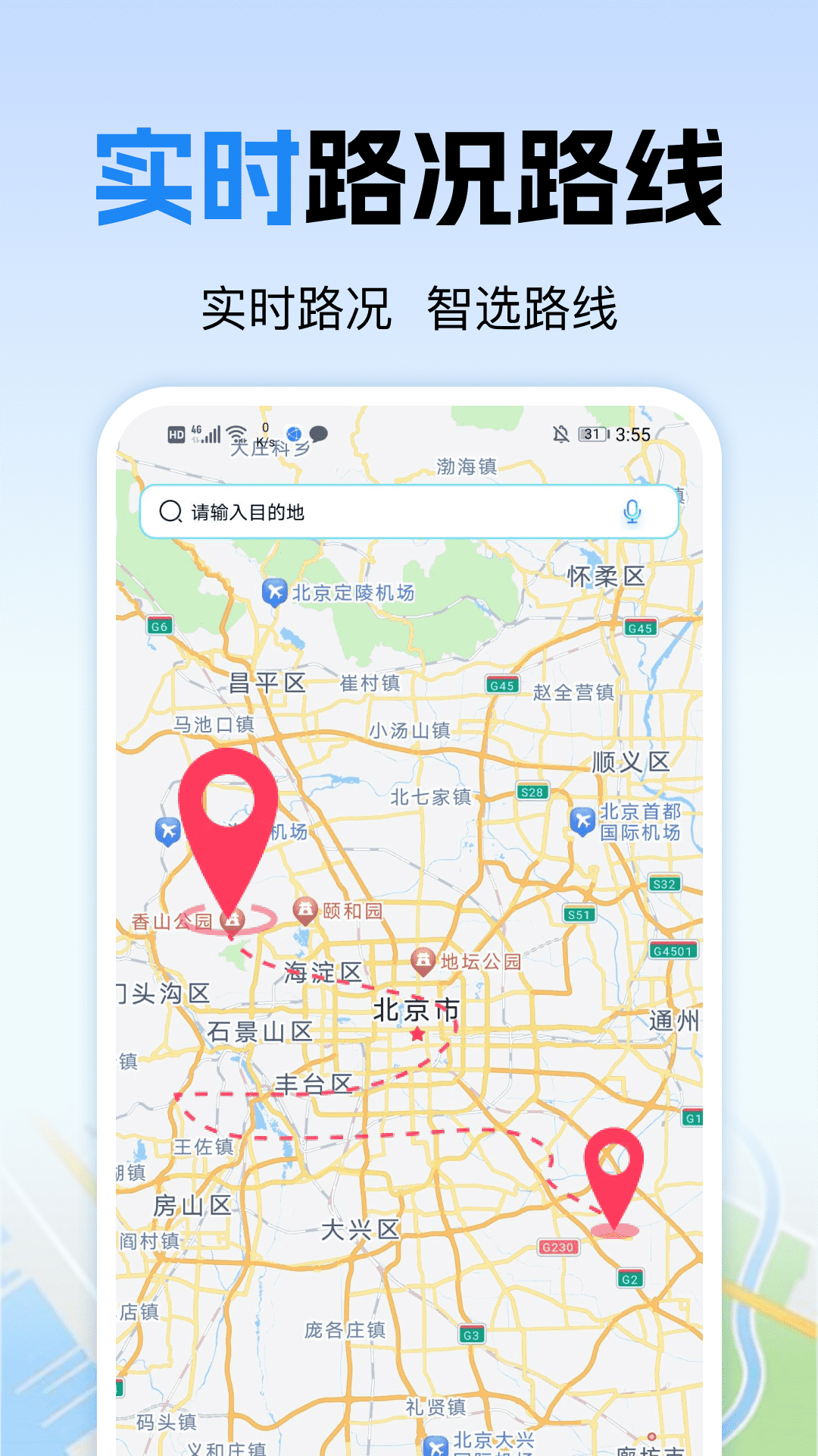 高导语音导航截图