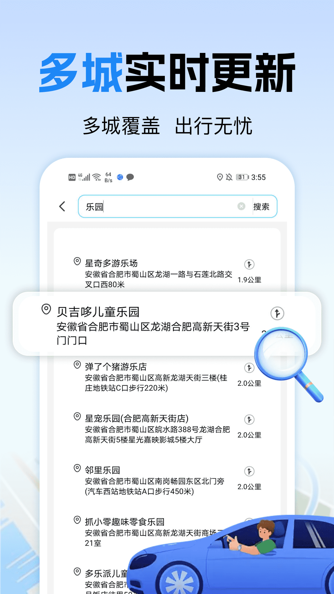高导语音导航截图