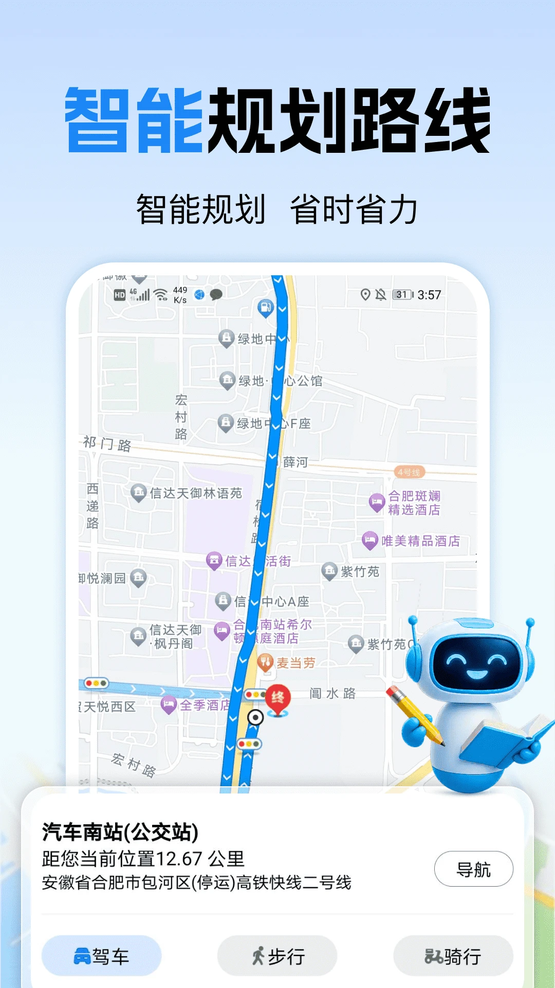 高导语音导航截图