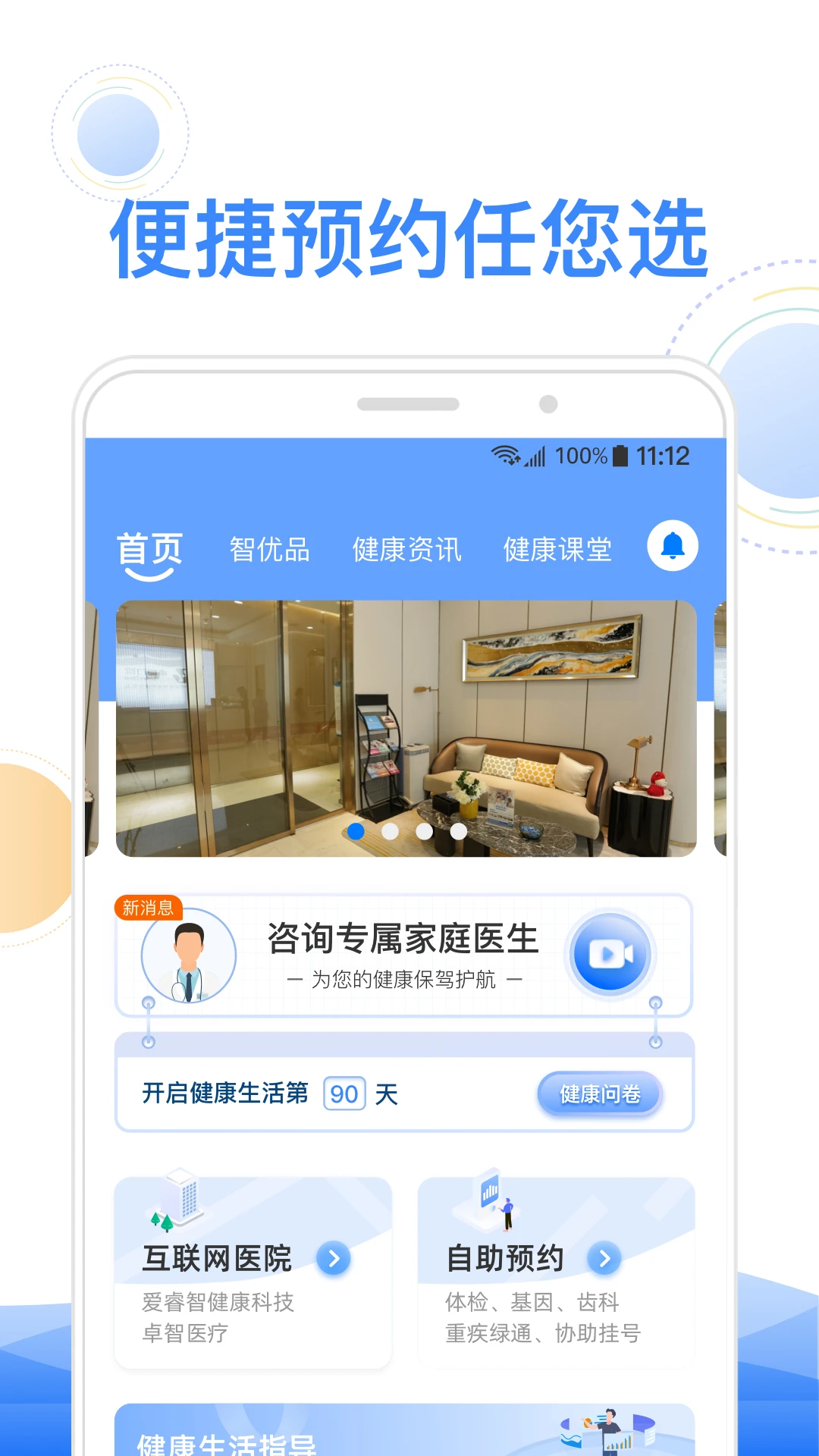 智健康截图