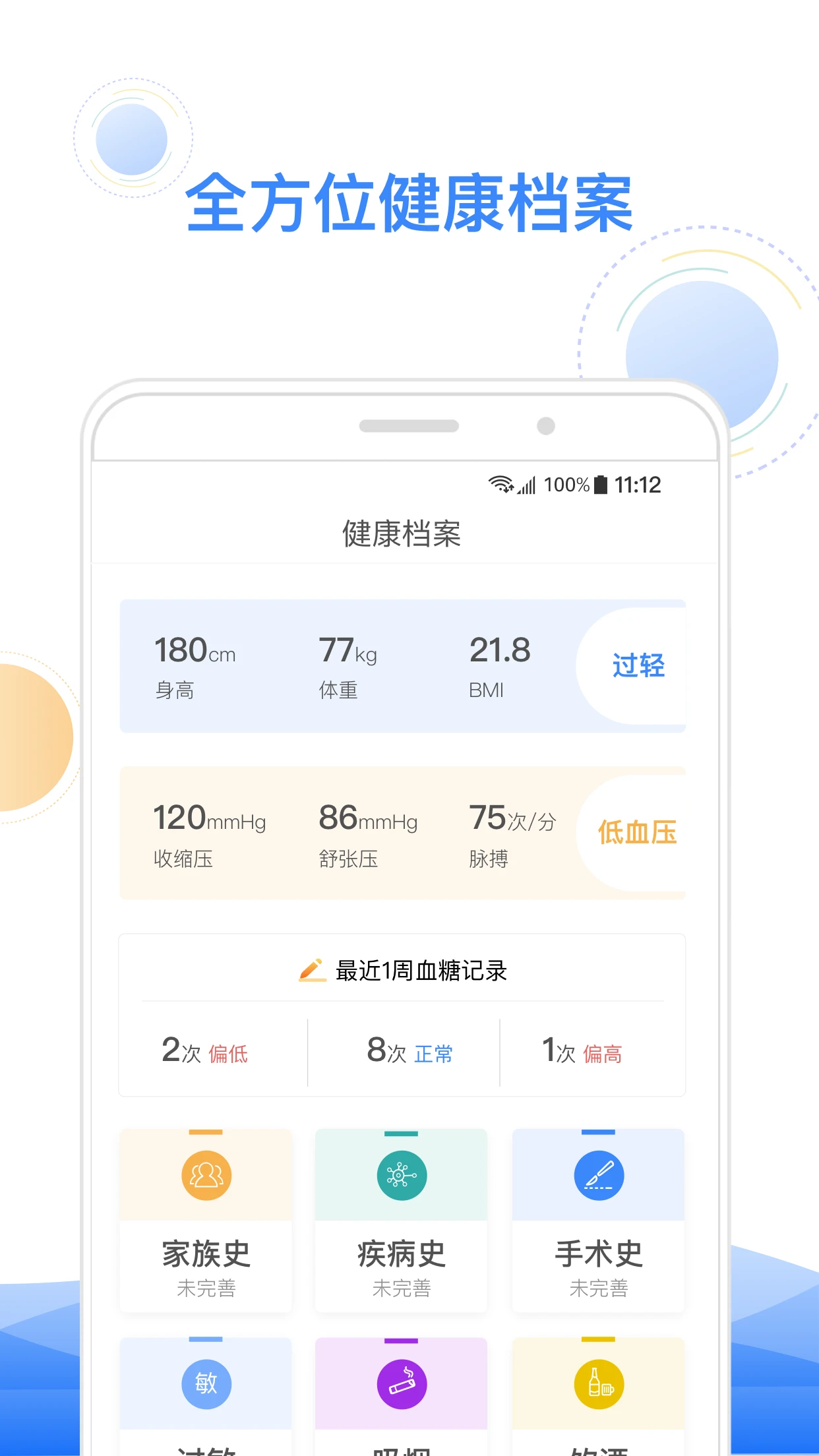 智健康截图