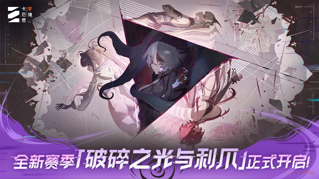 卡厄思梦境截图