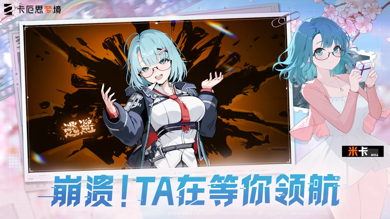 卡厄思梦境截图
